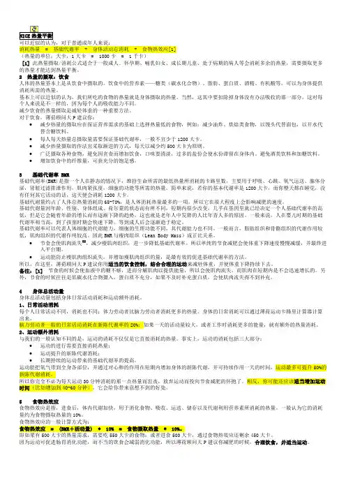 薄荷健身热量计算饮食运动整理版