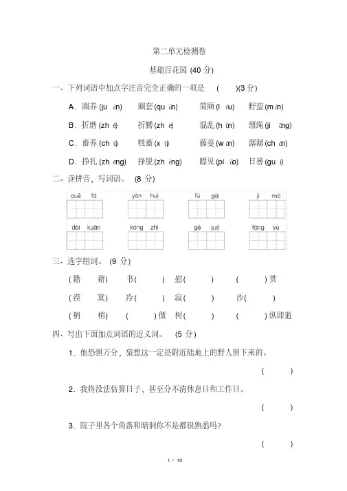 统编-部编人教版人教2019学年六年级语文下学期第二单元测试卷(含答案)