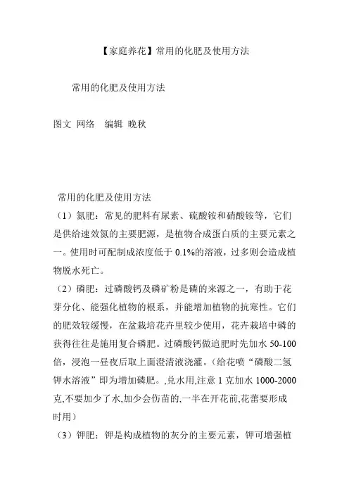 【家庭养花】常用的化肥及使用方法