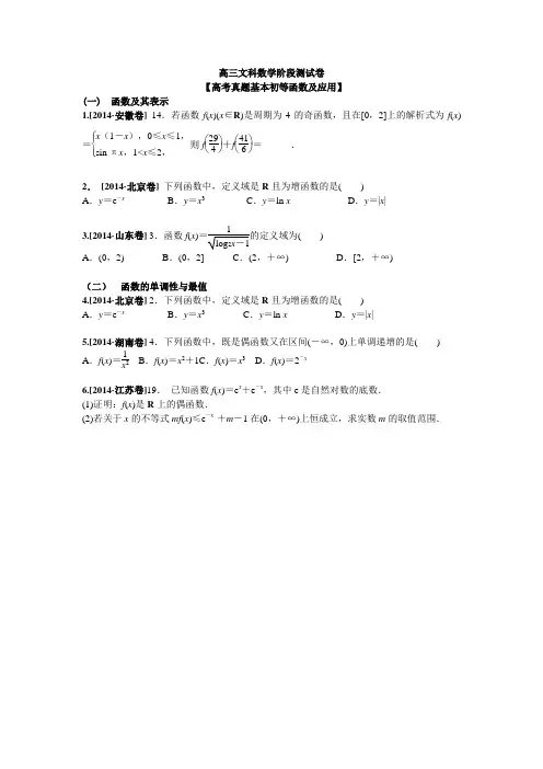 《名校推荐》吉林省东北师范大学附属中学2016届高三上学期文科数学第一轮复习阶段测试卷(第12周)Word版含