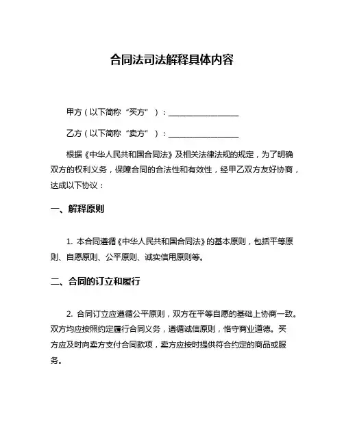 合同法司法解释具体内容