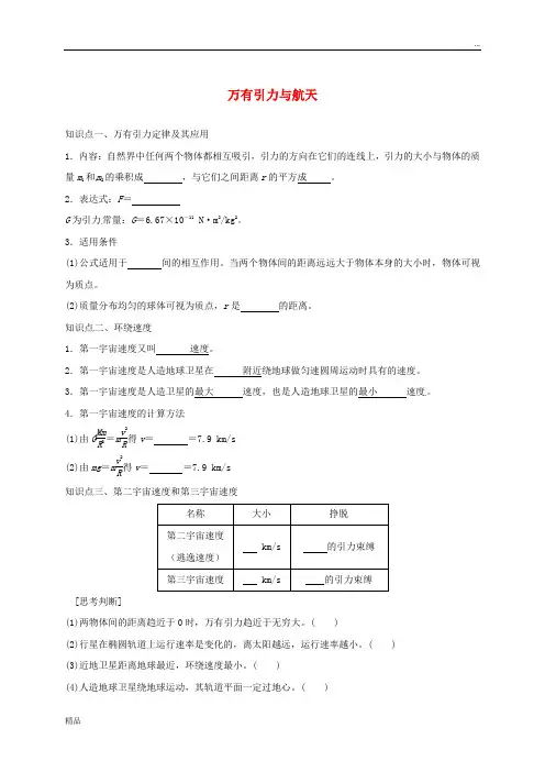 2020高考物理一轮复习 第四章 第4课时 万有引力与航天练习(无答案)