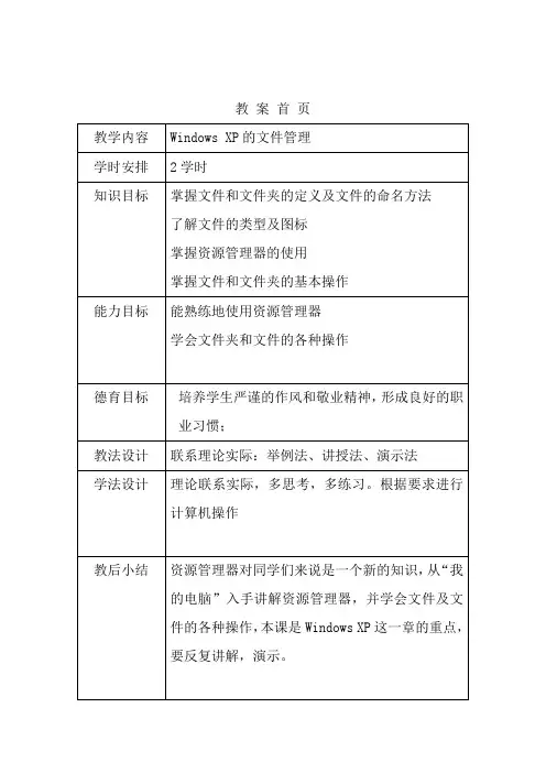 Windows XP的文件管理