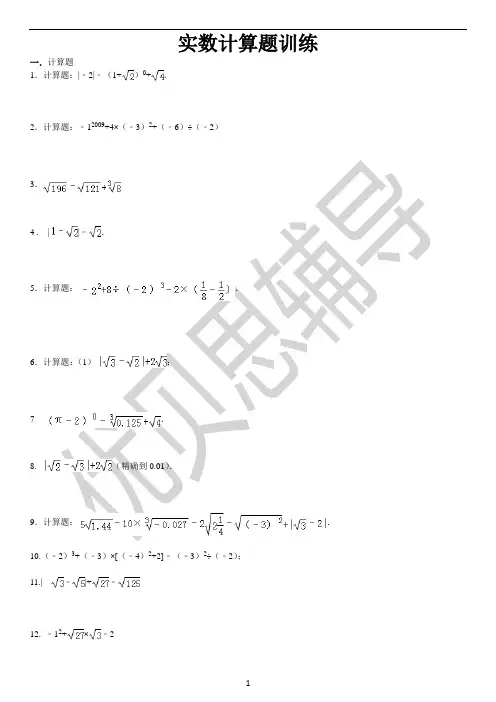 第十三章实数计算题专题训练(含答案)
