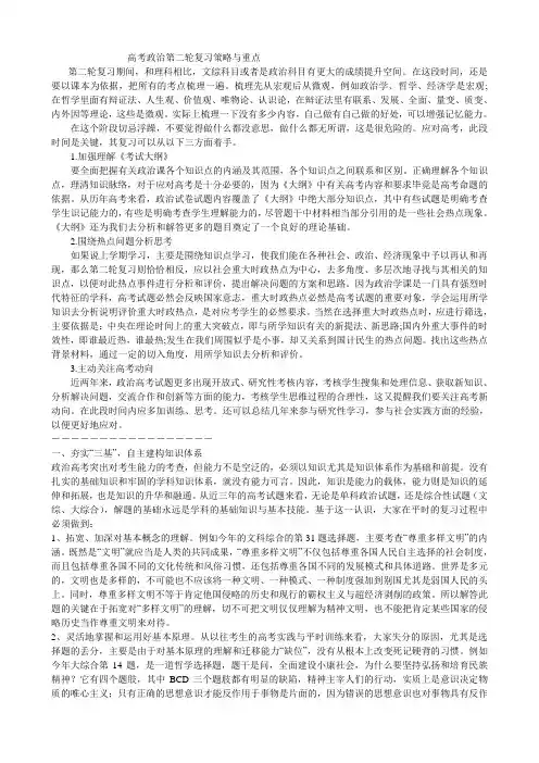 高考政治第二轮复习策略与重点