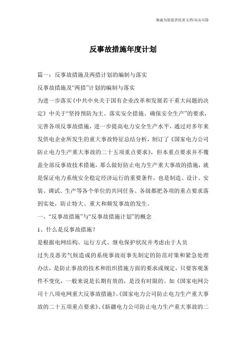 反事故措施年度计划