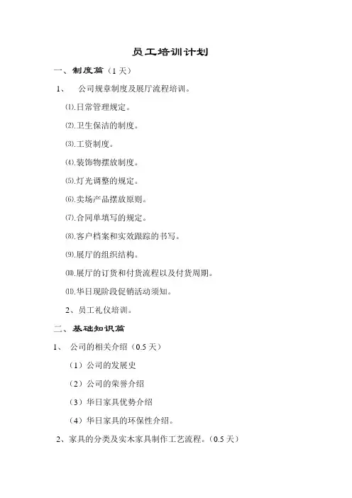 员工培训计划