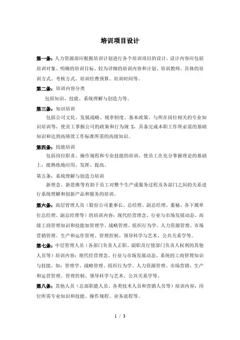 培训项目设计