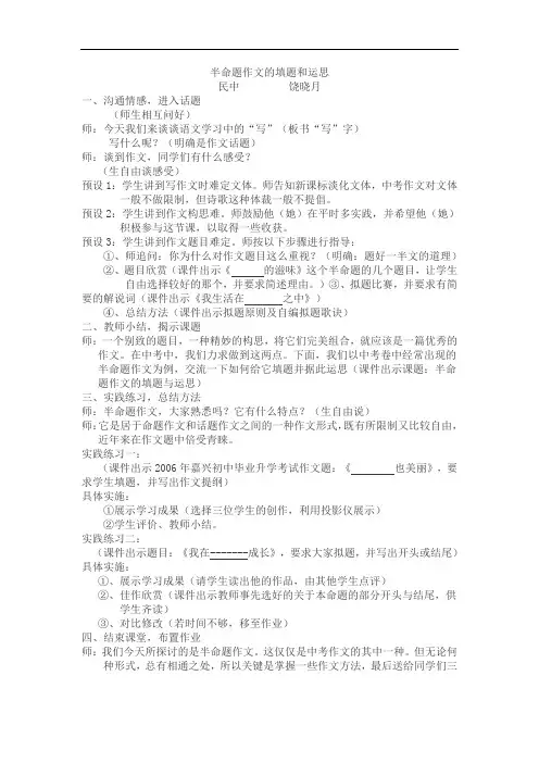 中考语文-中考语文怎样做半命题作文 精品
