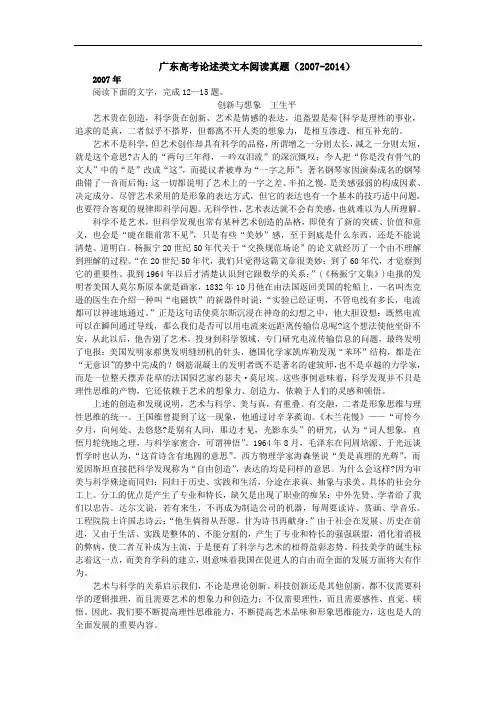 广东高考论述类文本阅读