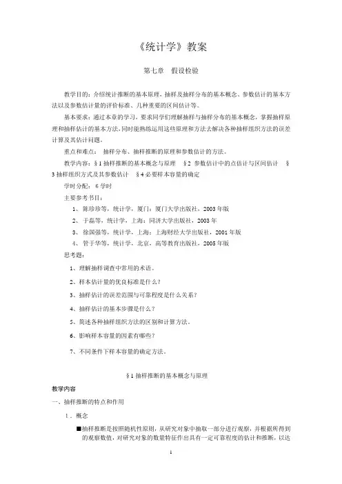 教案_第六章 参数估计