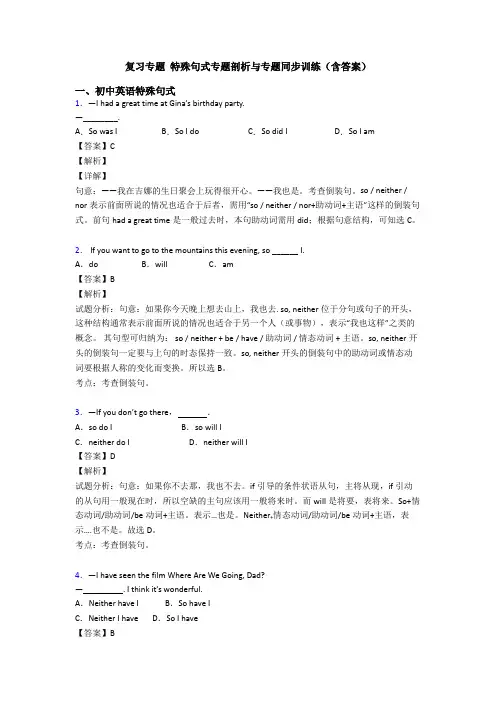 复习专题 特殊句式专题剖析与专题同步训练(含答案)