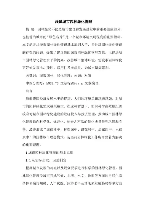 城市园林绿化管理