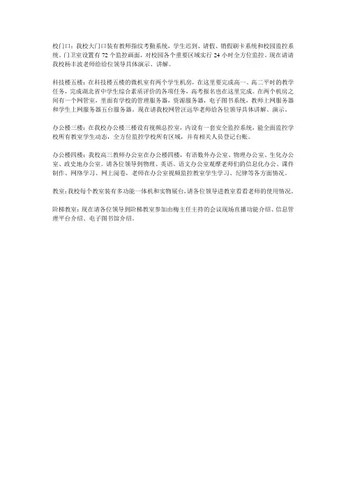 信息化现场会解说词