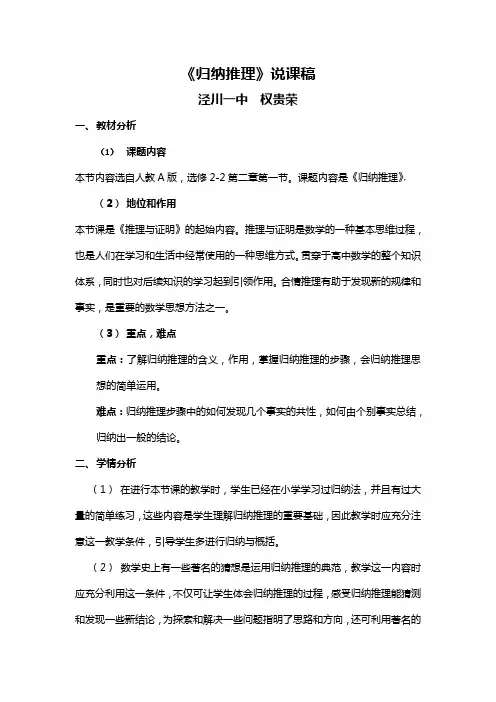 合情推理第一节归纳推理说课稿