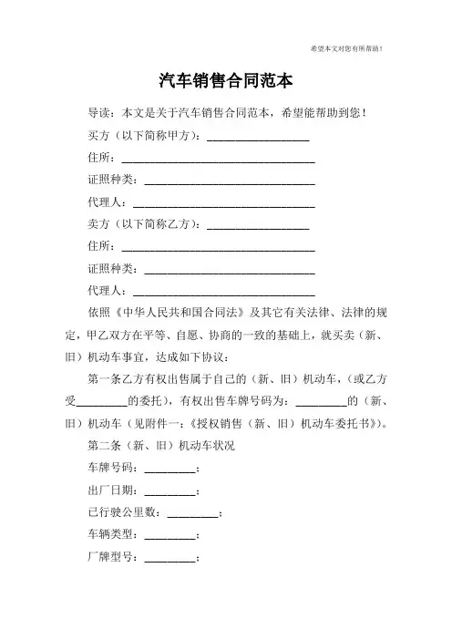 汽车销售合同范本