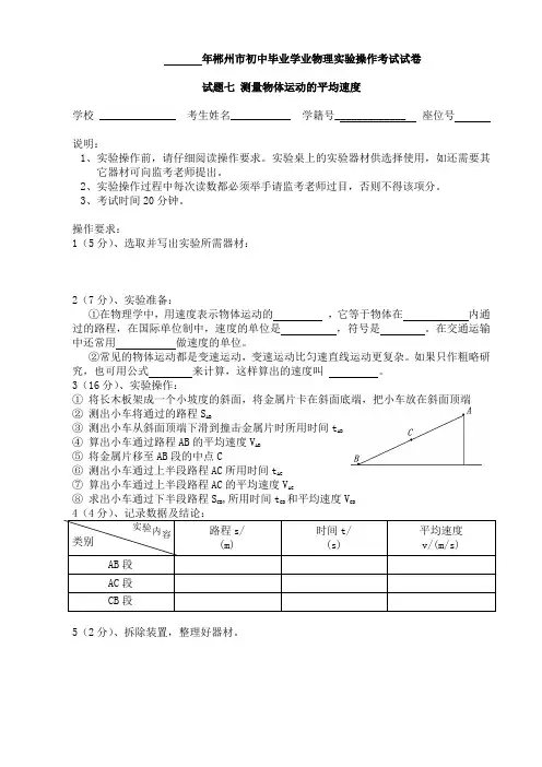 试题七  测量物体运动的平均速度