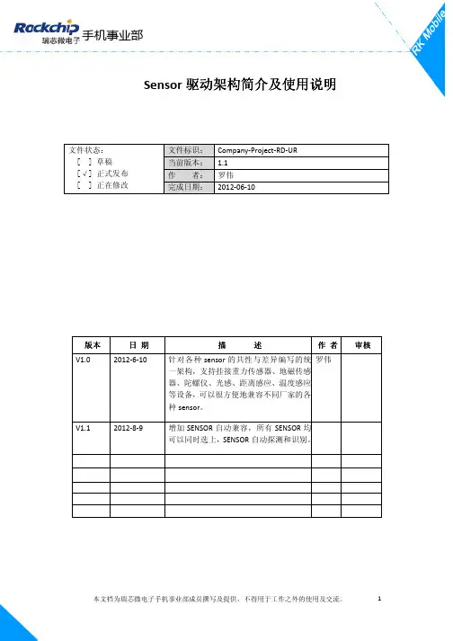 Android系统下sensor驱动架构简介及使用说明