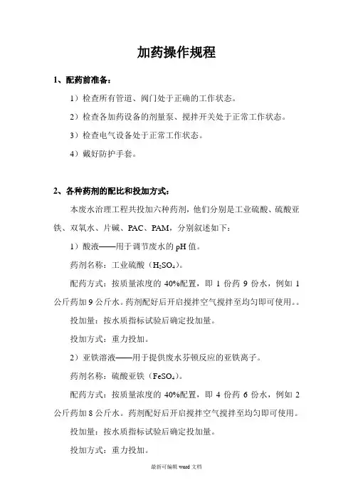 加药操作规程