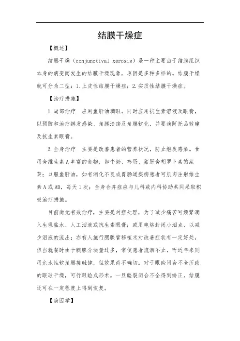 结膜干燥症