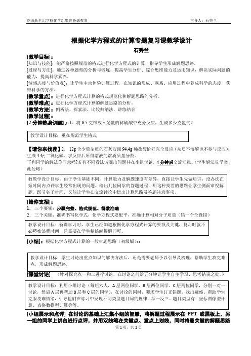 根据化学方程式的计算专题复习课教案