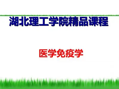 T淋巴细胞介导的细胞免疫应答-免疫学教学课件