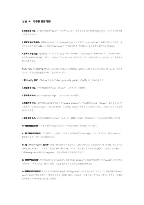 在非洲怎么打招呼