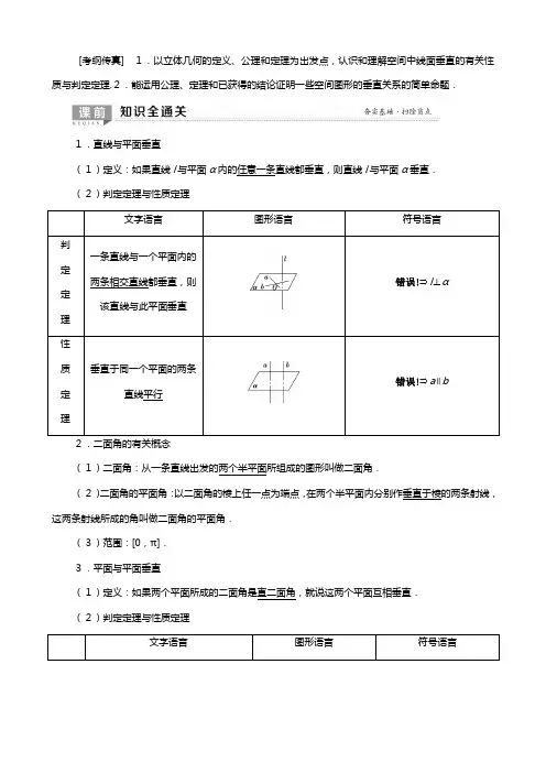北师大版版高考数学一轮复习立体几何垂直关系教学案理解析版