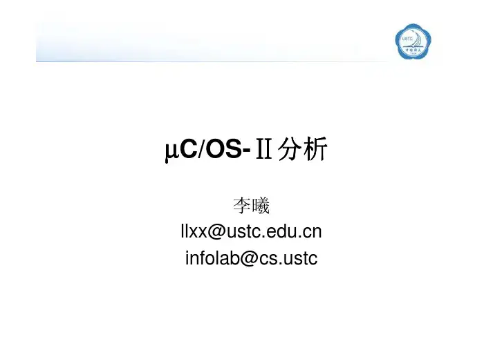 ucos 操作系统分析