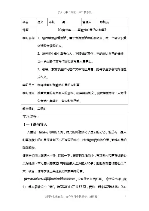 《写触动心灵的人和事》导学案