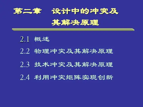 机械设计方法概论5
