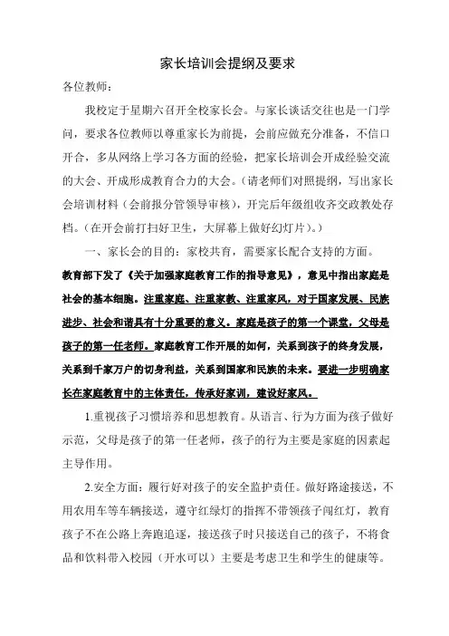 家长会提纲