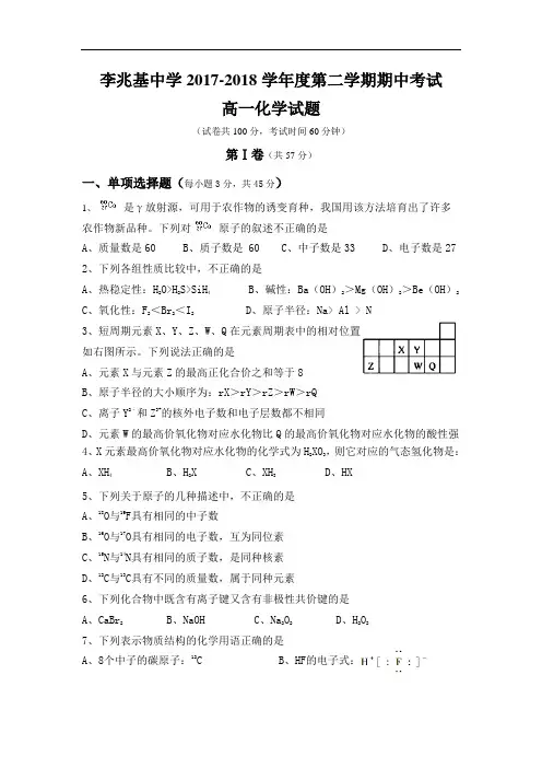 广东省顺德市李兆基中学2017-2018学年高一下学期期中化学试卷 Word版含答案