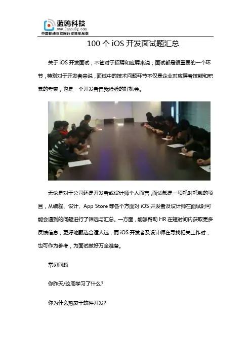 100个iOS开发面试题汇总