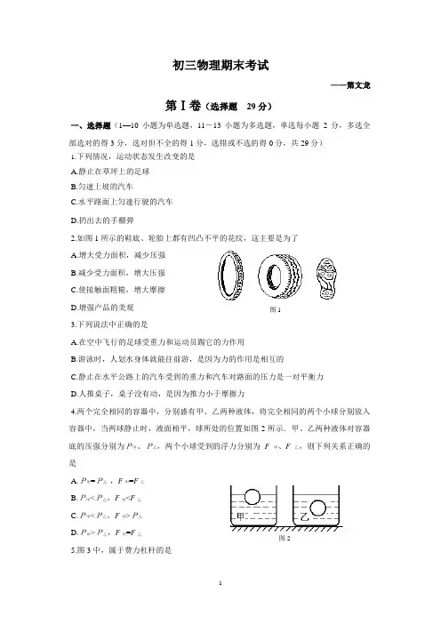 初三物理试题及答案