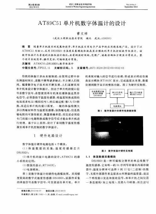 AT89C51单片机数字体温计的设计