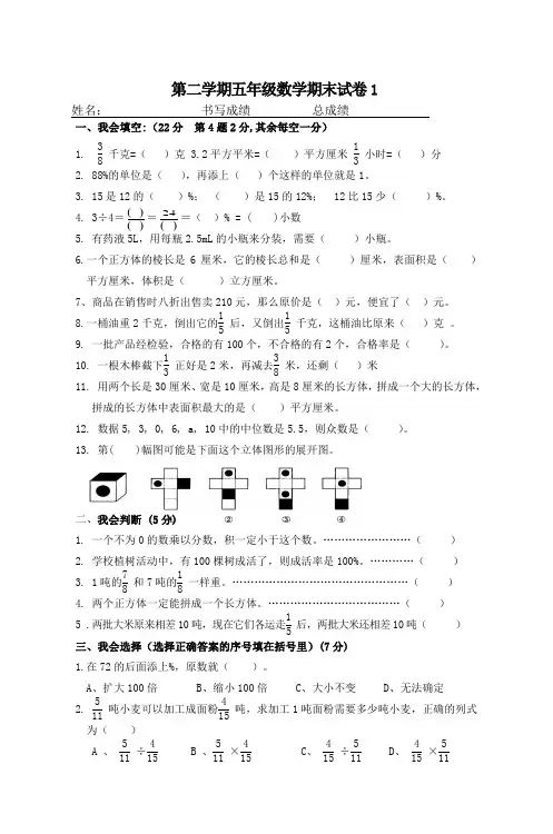 第二学期五年级数学期末试卷1