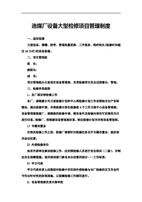 检修工作票制度