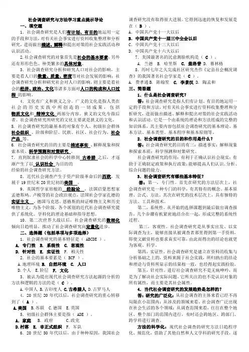 2012年社会调查研究与方法自测题答案