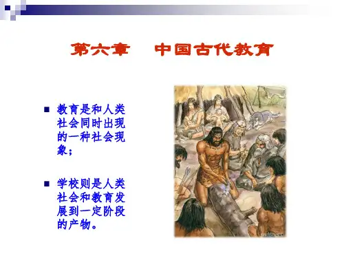 第八章中国古代教育