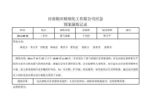 氯气泄露应急演练