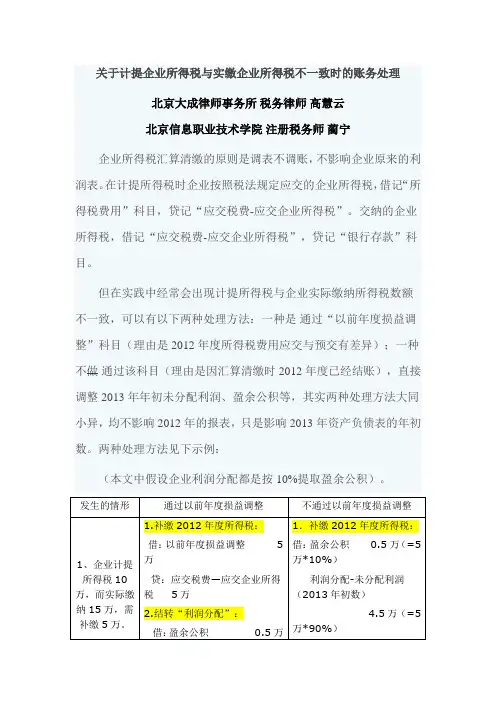关于计提企业所得税与实缴企业所得税不一致时的账务处理