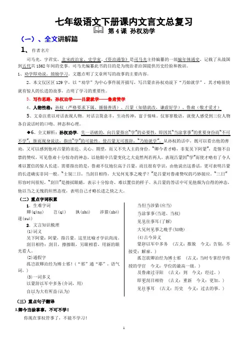 (精全)部编2017年七年级语文下册课内文言文总复习及习题