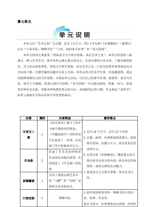 部编版统编版六年级上册语文第七单元集体备课教案教学反思