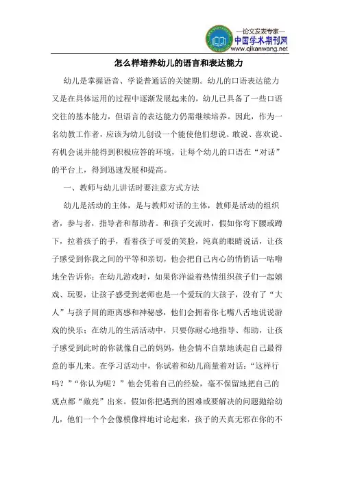 怎么样培养幼儿的语言和表达能力