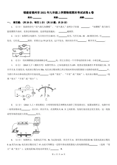 福建省福州市2021年九年级上学期物理期末考试试卷A卷