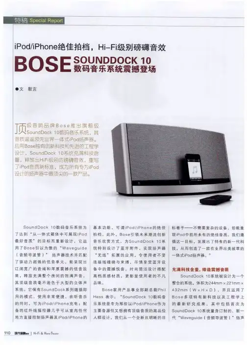 BOSE SOUNDDOCK 10 数码音乐系统震撼登场