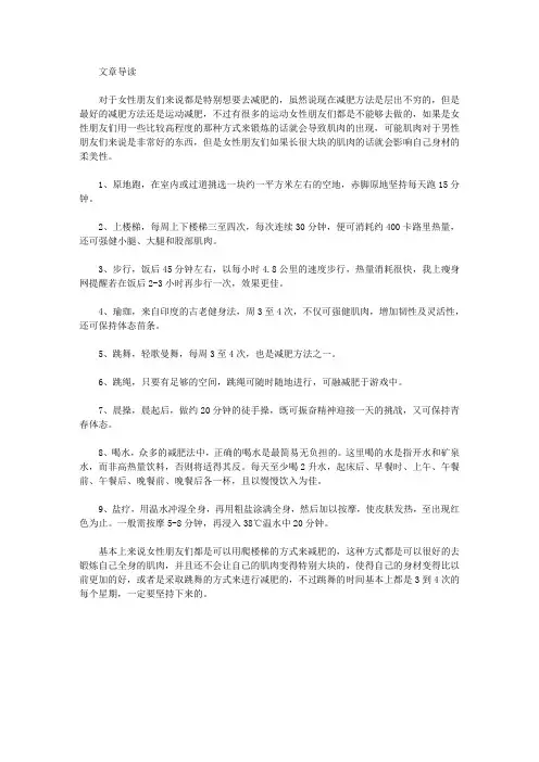 生活养生-女生做什么运动可以减肥