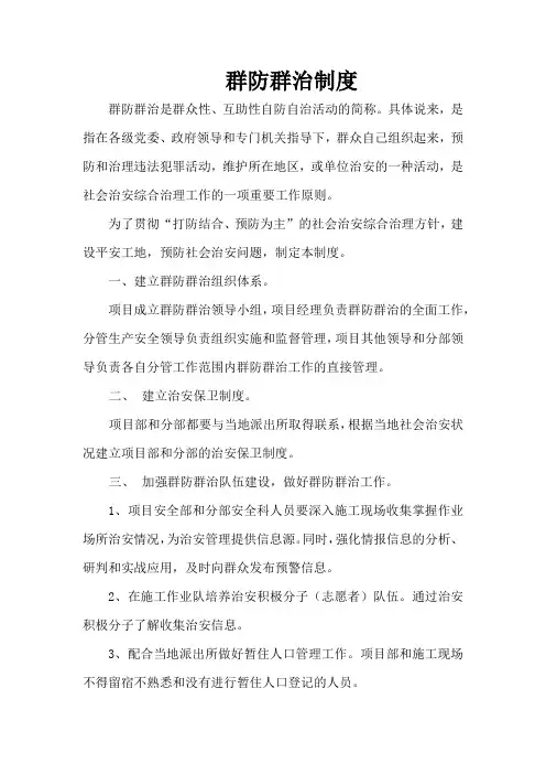 群防群治制度