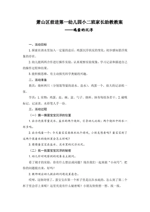 小二班家长助教教案